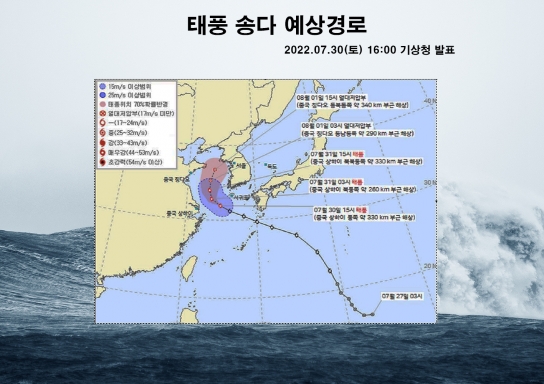 태풍 '송다'의 영향으로 제주를 포함, 많은 지역에서 비 예보