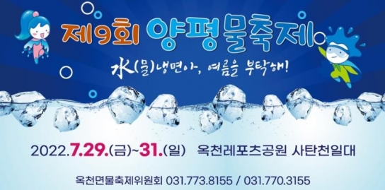 제9회 ‘양평물축제’ 취소 결정