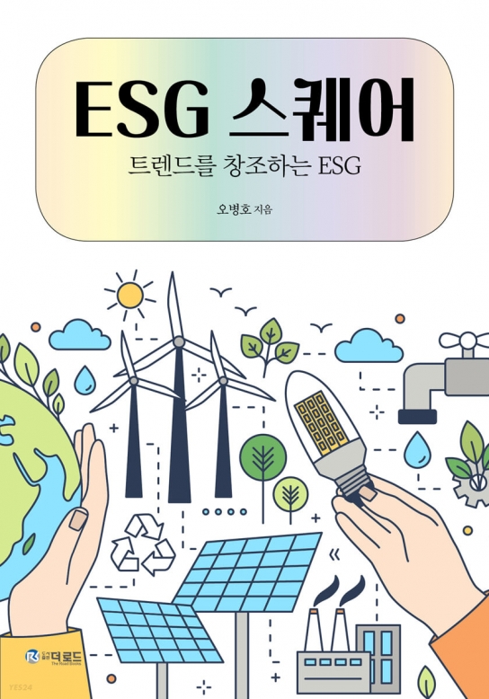 [오병호] ESG스퀘어