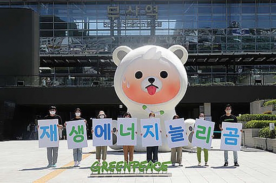 그린피스, ‘에너지의 날’ 맞아 열받곰과 재생에너지 확대 강조