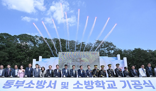 대구소방, 동부소방서 이전 및 소방학교 건립 기공식 ‘첫 삽’