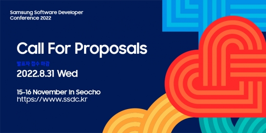 SW 개발자를 위한 “SSDC 2022” 발표자 모집