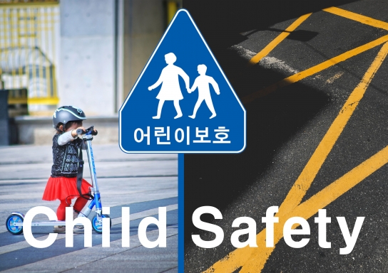 어린이 안전을 위한 교통·식품 등 6대 역점 분야 발표