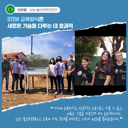 세계 청소년의 꿈과 함께하는 삼성전자 사회공헌 프로그램