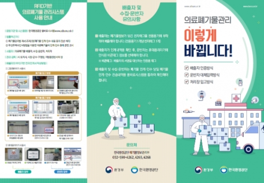 제주시, 10월부터 ‘비콘태그’ 없으면 의료폐기물 못버린다.