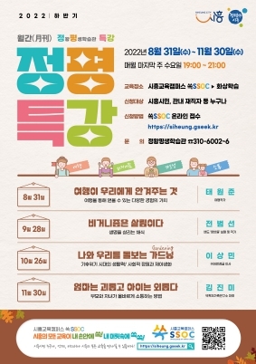 시흥시 세계 곳곳 숨겨진 여행지로 떠나는 랜선 여행