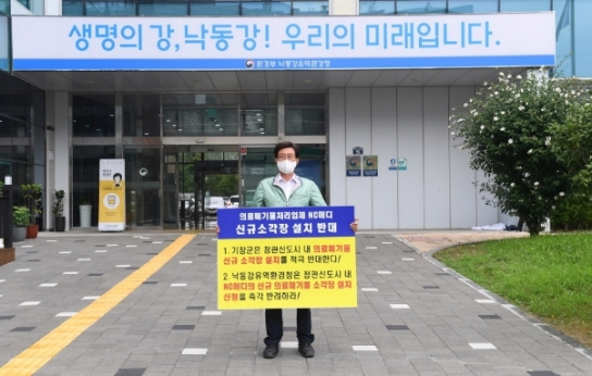 정종복 기장군수, NC메디 신규 소각장 설치 반대 1인 시위