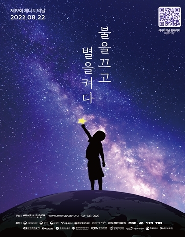 서울시, 에너지의 날 맞아 주요 랜드마크 소등 캠페인 참여