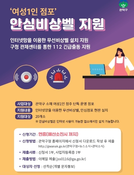 여성 친화도시 관악구, 여성 안심마을 조성사업 추진