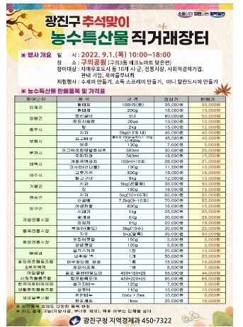 최대 30% 저렴한 광진구 추석맞이 직거래장터...3년 만에 다시 열린다!