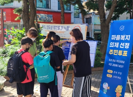 시흥시 장공독 마을복지계획 추진단, 주민 의견 반영을 위한 마을 복지 의제 선정 투표