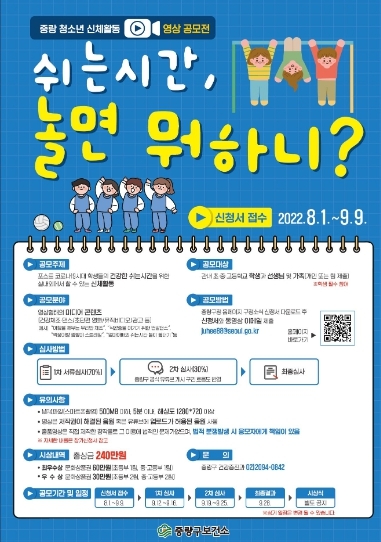 중랑구, '쉬는시간, 놀면뭐하니?' 신체활동 영상 공모전 개최