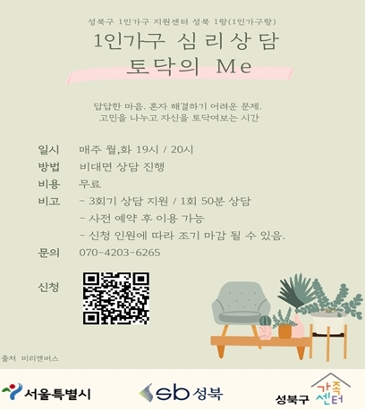 서울시, 추석명절 혼자라도 괜찮아…연말까지 180개 1인가구 프로그램 쏟아진다