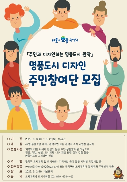 관악구, 주민과 함께 도시 미래 청사진 그린다 '명품도시 디자인 주민참여단' 모집