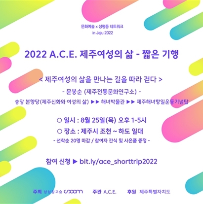 제주도, 문화예술계 성평등 문화 확산 위한 A.C.E. 예술제 개최