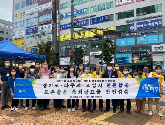 파주시, 경기도 최초 드론활용 옥외광고물 안전점검 우수사례 공유