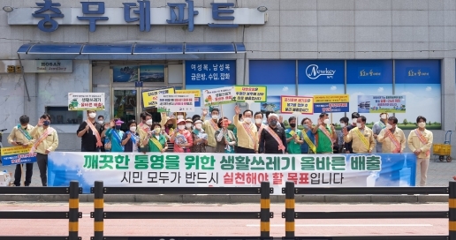 통영시, 올바른 생활쓰레기 배출요령 정착을 위한 캠페인 실시