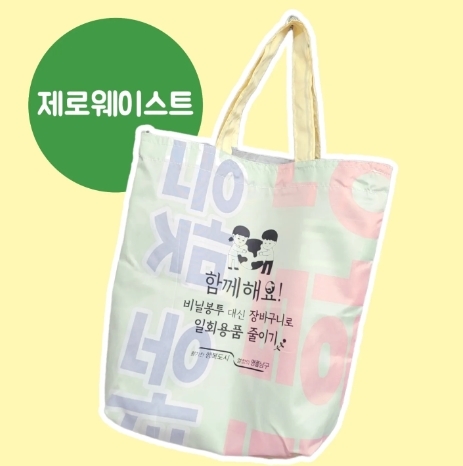 대구 남구, 폐현수막 새활용 장바구니로 전통시장 장보기
