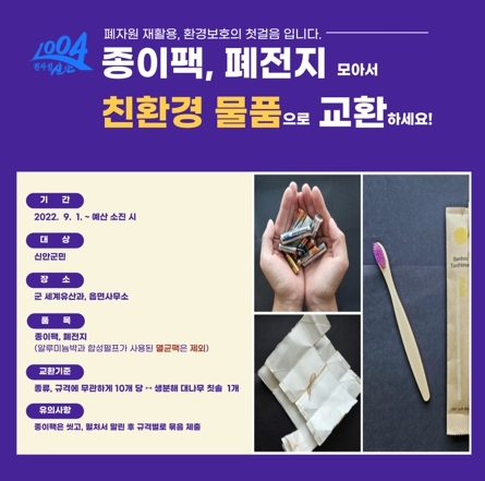 신안군, 폐자원 가져오면 보상한다.