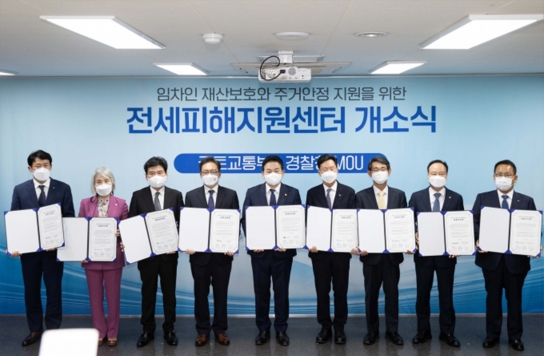 국토교통부, 전세피해지원센터 개소식