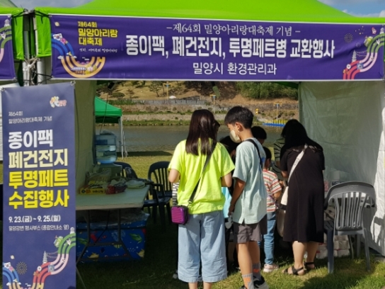 밀양시, 재활용품 교환행사 시민들의 큰 호응 얻어