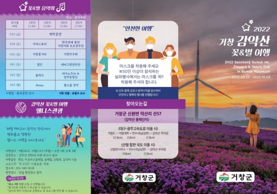 거창 감악산에서 인생사진 찍자! ‘제2회 감악산 꽃·별 여행’ 축제 시작