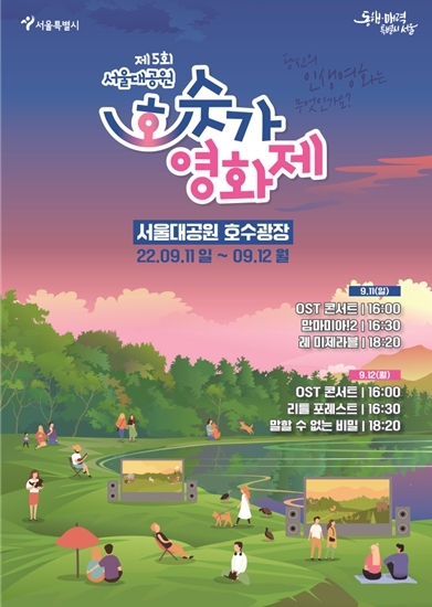 제로 웨이스트 캠페인과 ‘서울대공원 호숫가영화제’