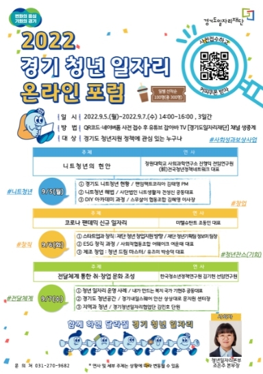 ‘제2회 경기 청년 일자리 온라인 포럼’ 5~7일 개최