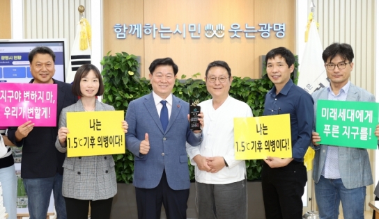 광명시, 기후위기 대응 우수 도시로 ‘제28회 늘푸름환경대상’에서 대상 수상