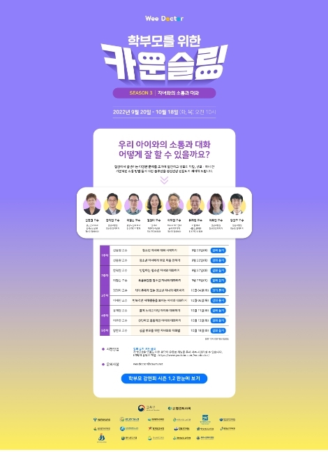 교육부, 혹시 내 아이가 금쪽이? 자녀의 마음을 읽어 드립니다
