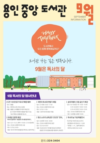 용인특례시 book치고 송편빚고…9월 도서관의 변신은 무죄