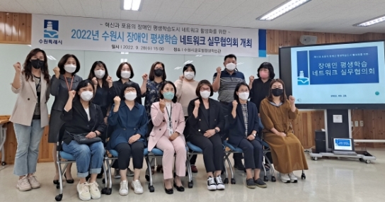 수원시, 학습소외계층 포용하는‘장애인 평생학습도시’만든다