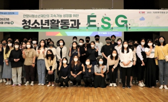 안양시청소년재단 임직원 대상 “청소년활동과 ESG”교육 실시