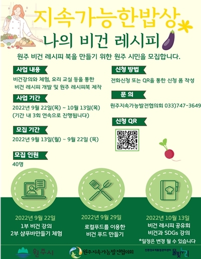 원주시, 지속가능한 밥상 프로젝트, 일상에서 시작하는 탄소중립