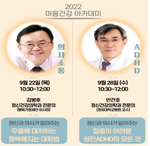 코로나로 지친 마음 힐링하세요…영등포구, 2022 마음건강 아카데미 운영