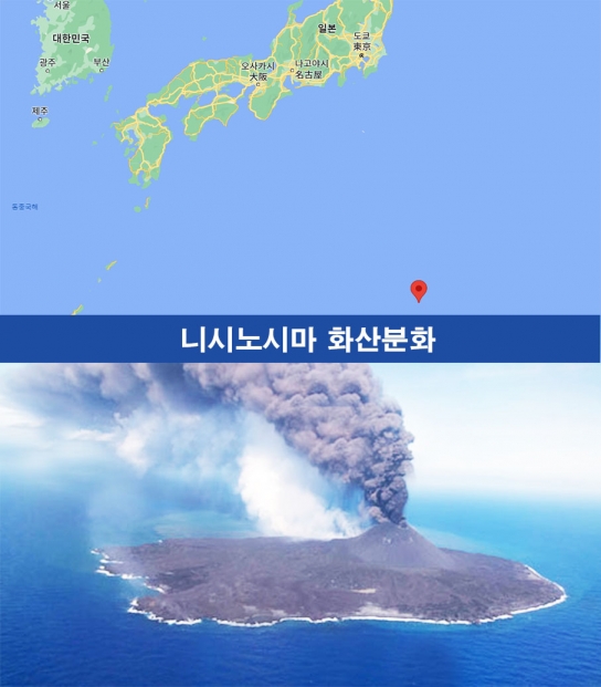 [ESG글로벌] 일본, 오가사와라 제도 니시노시마 화산 분화... 분진대비 주의발령