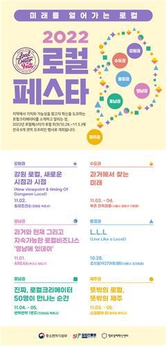 지역 가치 창업가 로컬크리에이터 축제... 2022년 로컬 페스타개최