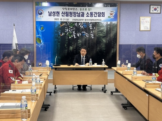 남성현 산림청장, 양산산림항공관리소 처음 방문