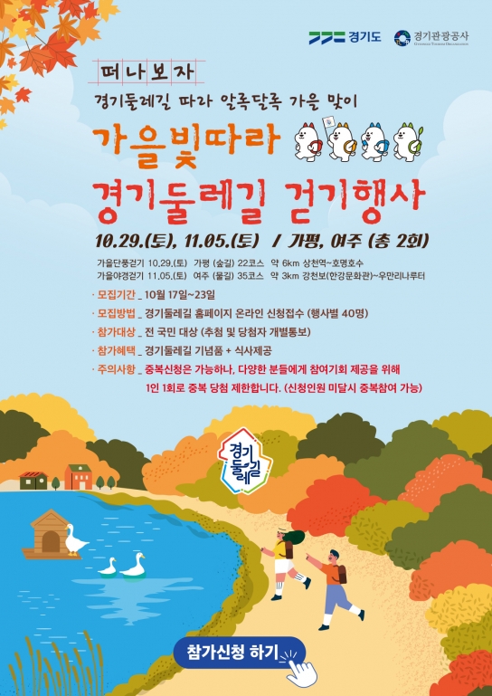 가평과 여주에서 알록달록 가을빛 보며 경기 둘레길 걷기