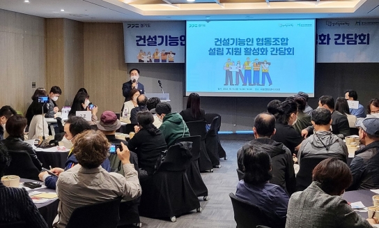 경기도-경기도일자리재단, 건설기능인 자립 위해 협동조합 설립 지원