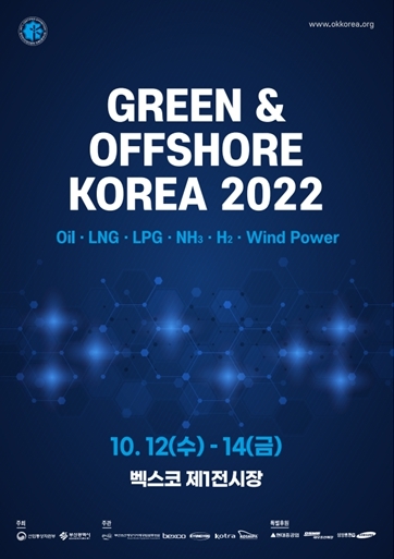 부산시, '2022 국제그린해양플랜트 전시회' 개최