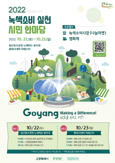 고양특례시, 녹색소비 생활실천 시민한마당 개최