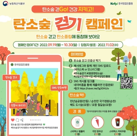 탄소제로 실천 ‘한발짝’, 포항철길숲·해도도시숲 함께 걸어요!