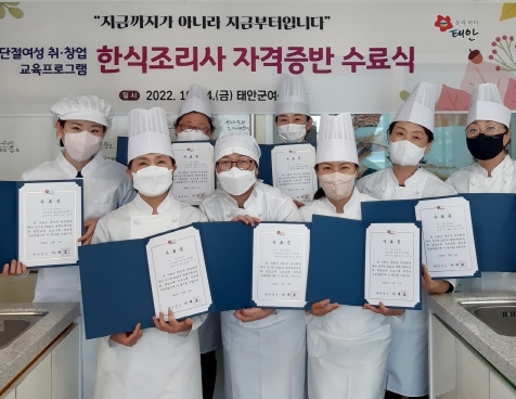 태안군, 경력단절 여성 위한 취·창업 프로그램 성과!