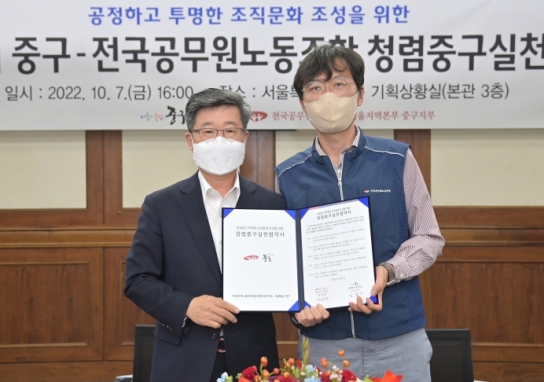 서울 중구, 노사 화합으로 청렴문화 꽃피우다