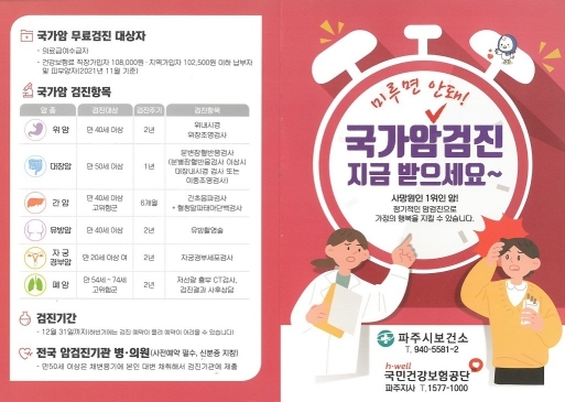 파주시, 저소득층 암환자 의료비지원 사업 추진