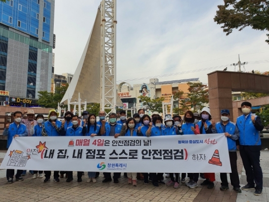 창원특례시 안전점검 ‘나부터 시작’ 시민참여 당부