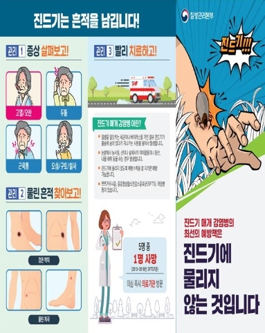 김천시 가을철 야외활동 시, 진드기 조심하세요!