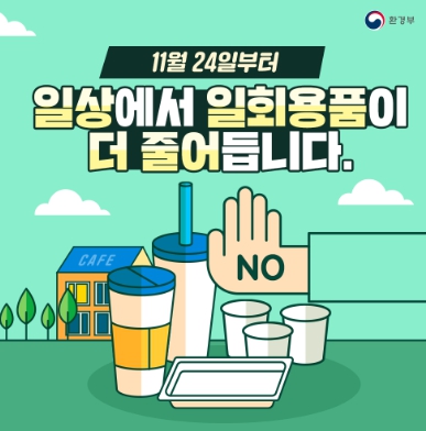 거제시, ‘1회용품 사용규제 강화’집중 홍보
