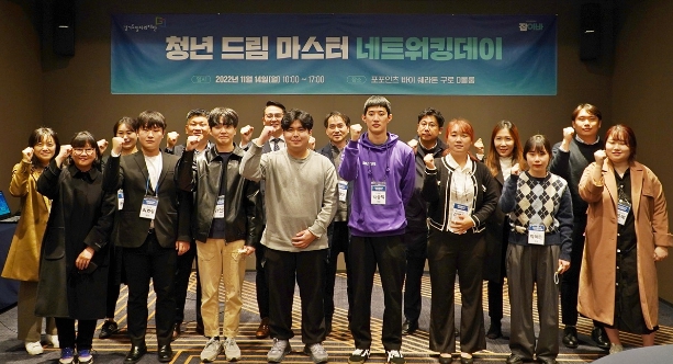 경기도일자리재단 ‘청년 드림 마스터’ 대상 청년 창업기업 연결망 구축 지원